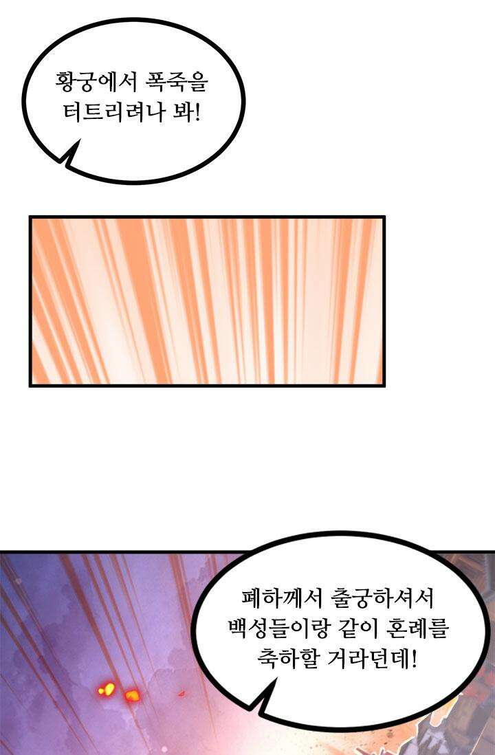 최강 데릴사위 187화 56