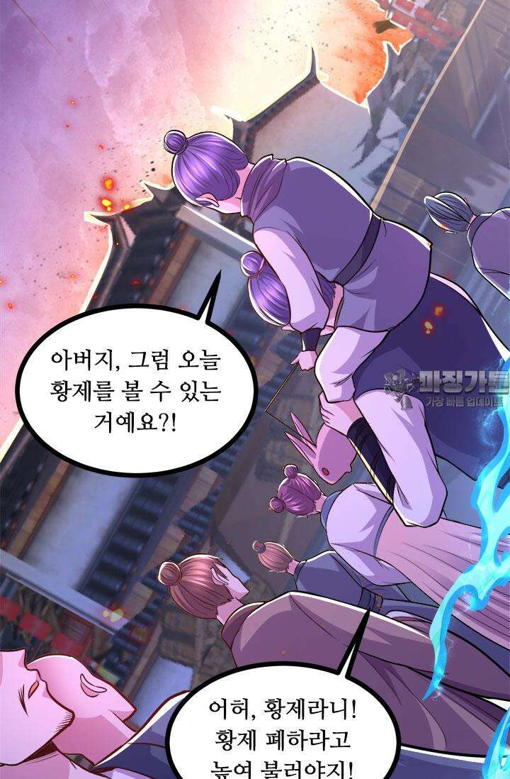 최강 데릴사위 187화 57