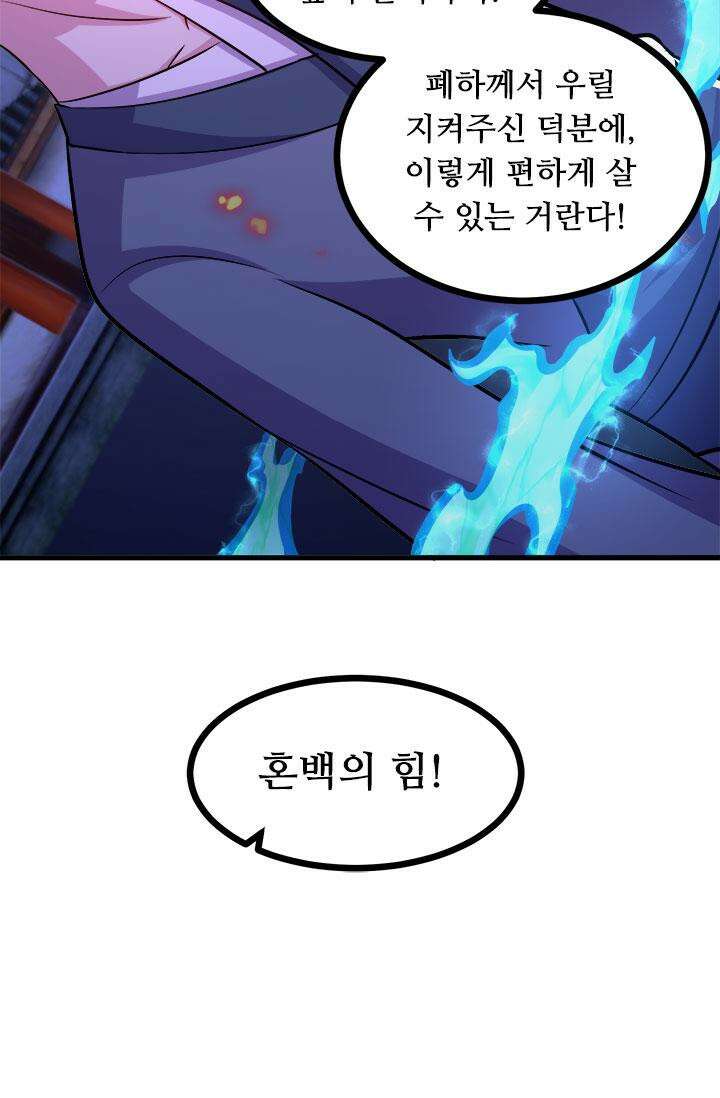 최강 데릴사위 187화 58