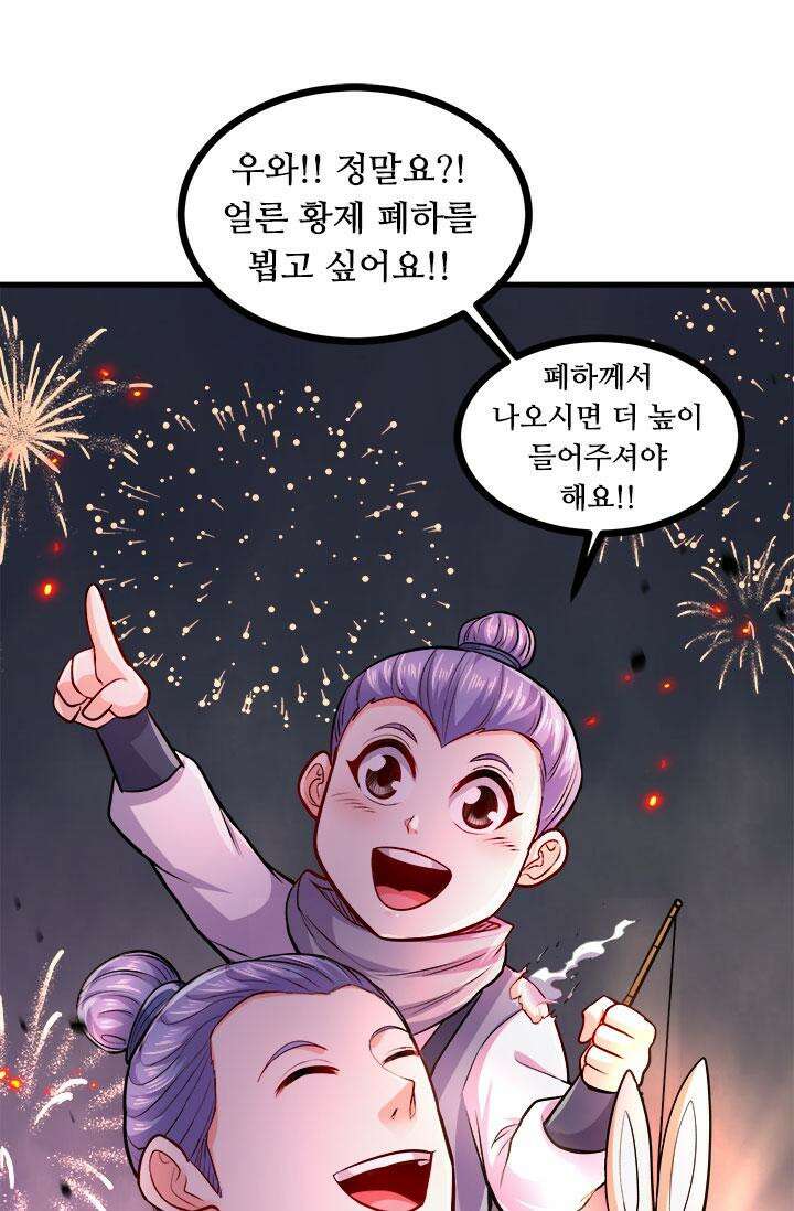 최강 데릴사위 187화 59