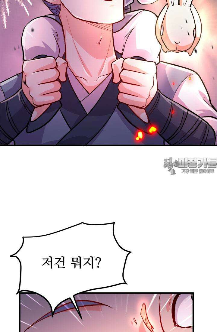 최강 데릴사위 187화 60