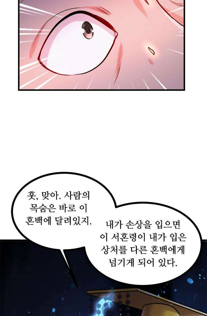 최강 데릴사위 187화 61