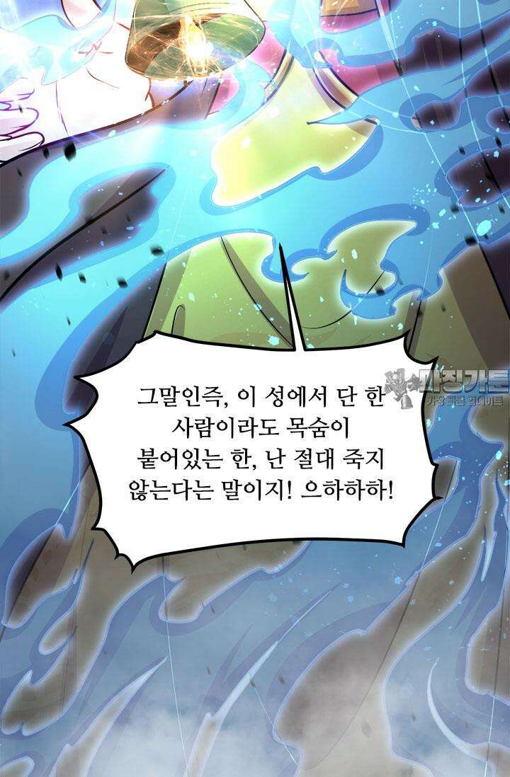 최강 데릴사위 187화 63