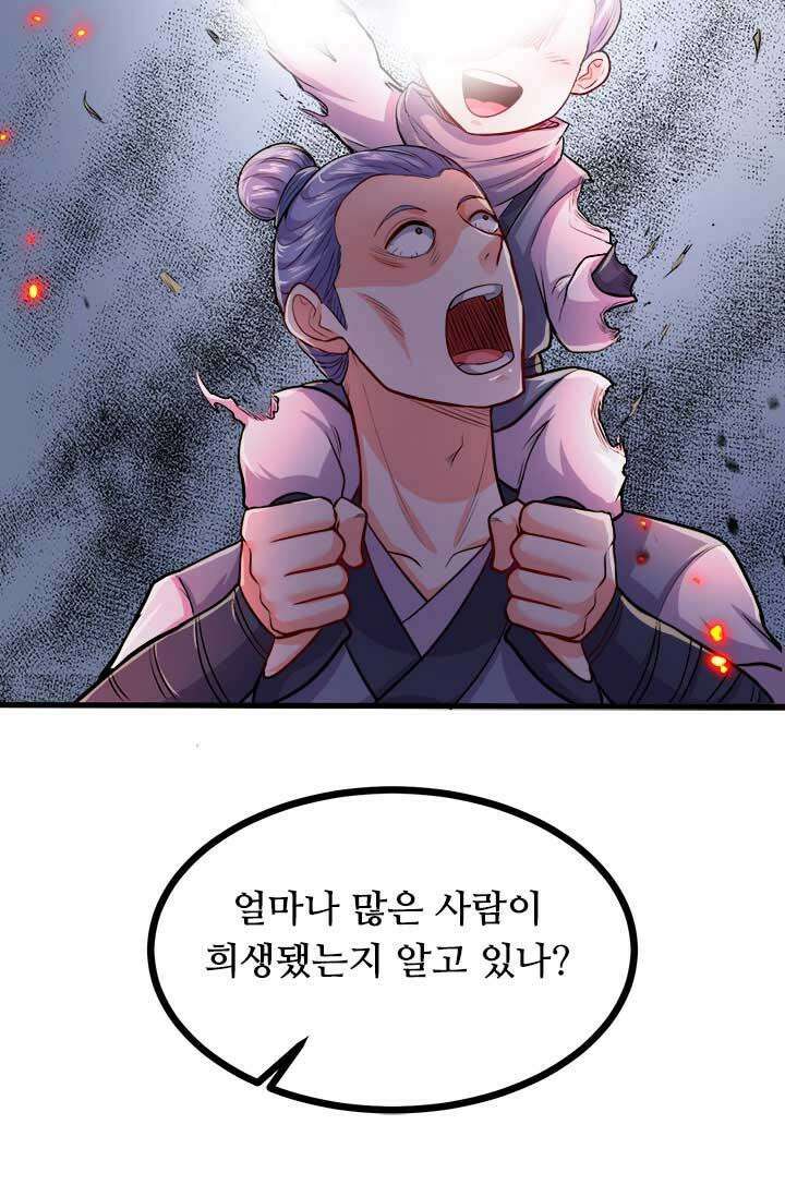 최강 데릴사위 187화 67