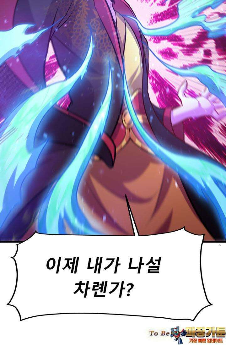 최강 데릴사위 187화 75