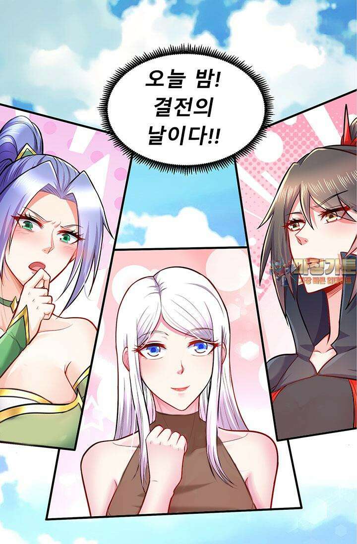 최강 데릴사위 198화 1