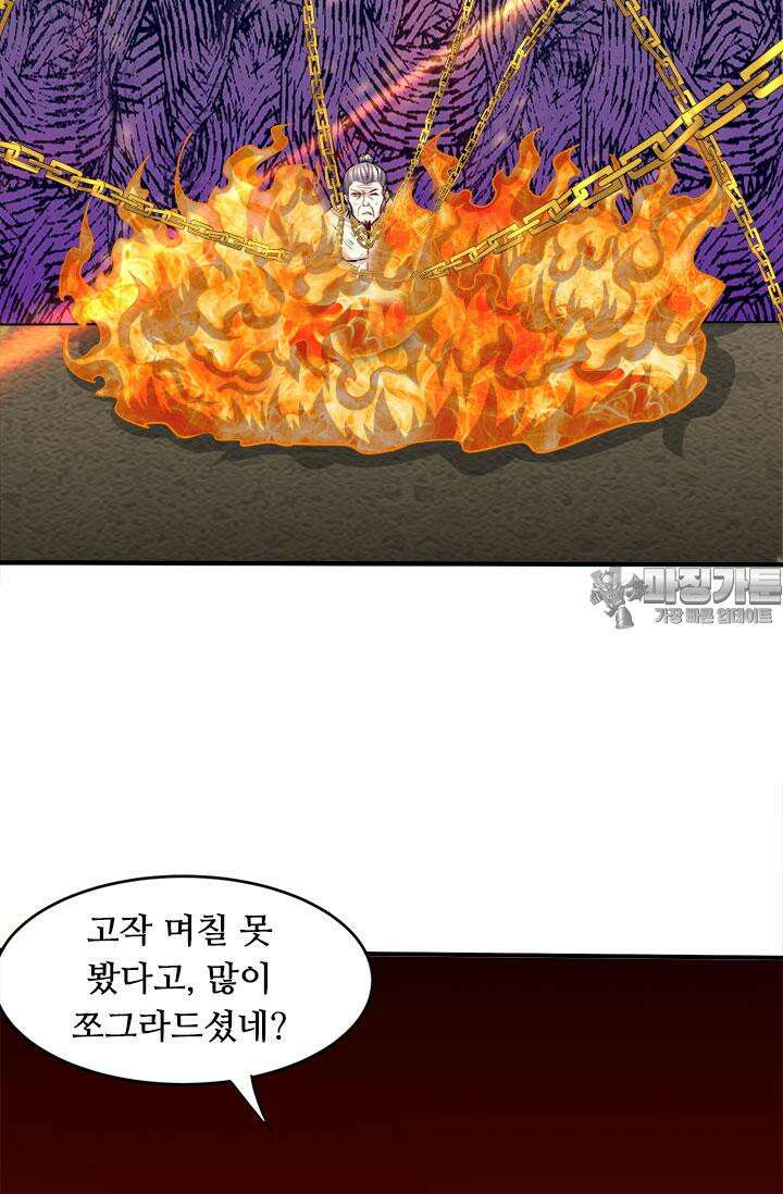 최강 데릴사위 198화 6