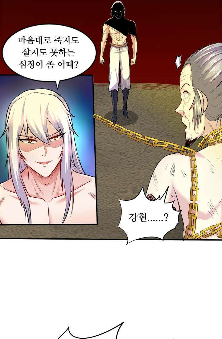 최강 데릴사위 198화 7