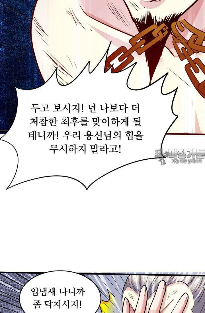 최강 데릴사위 198화 9
