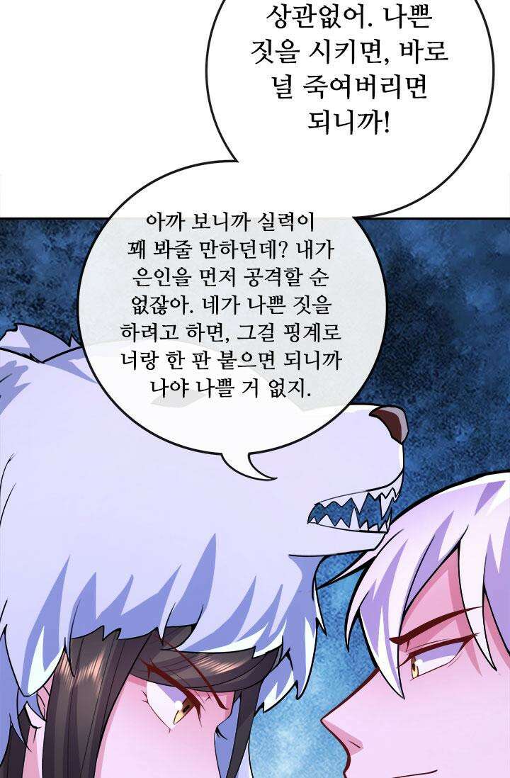 최강 데릴사위 208화 2