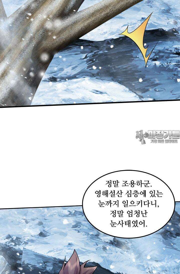 최강 데릴사위 208화 6