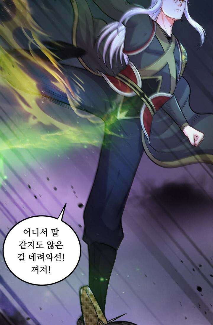 최강 데릴사위 218화 2