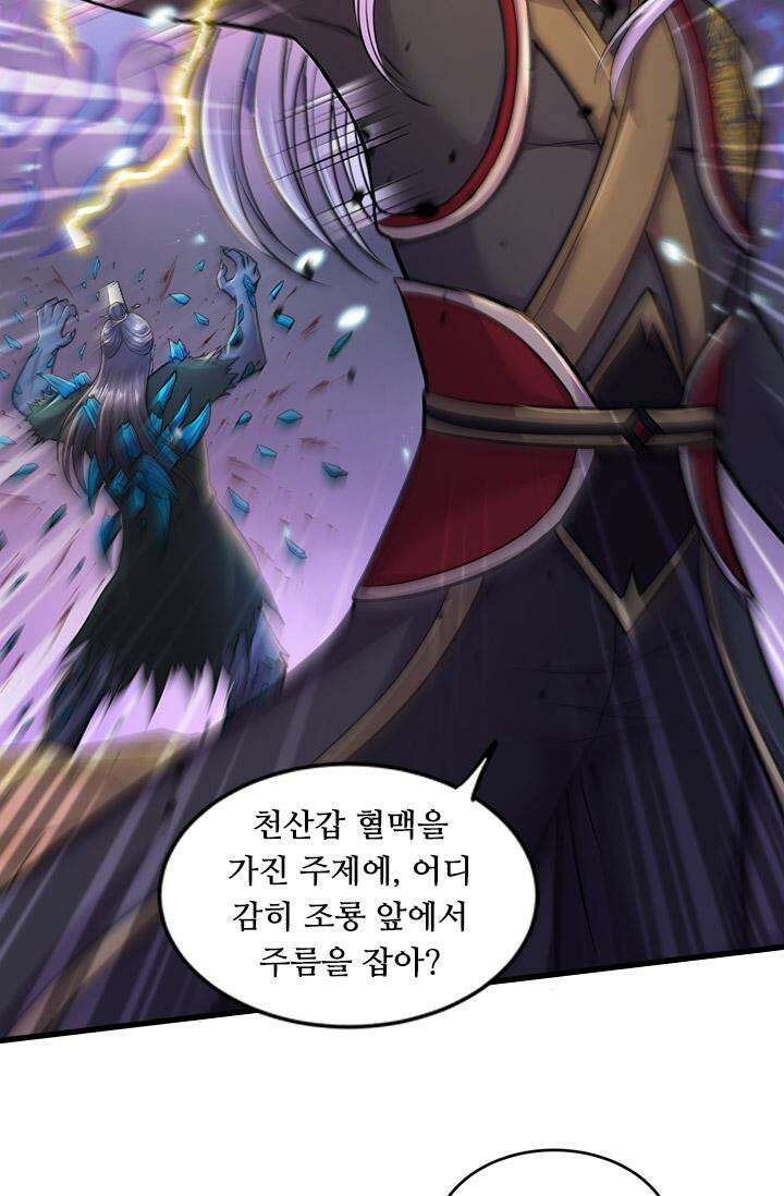 최강 데릴사위 218화 8