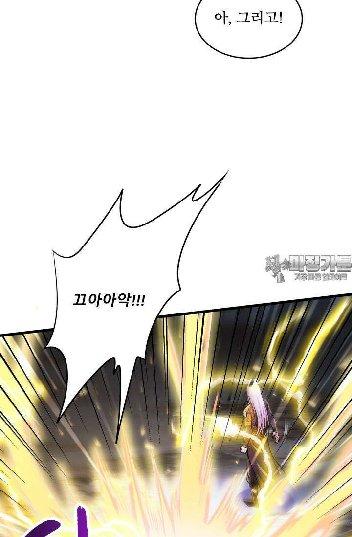 최강 데릴사위 218화 9