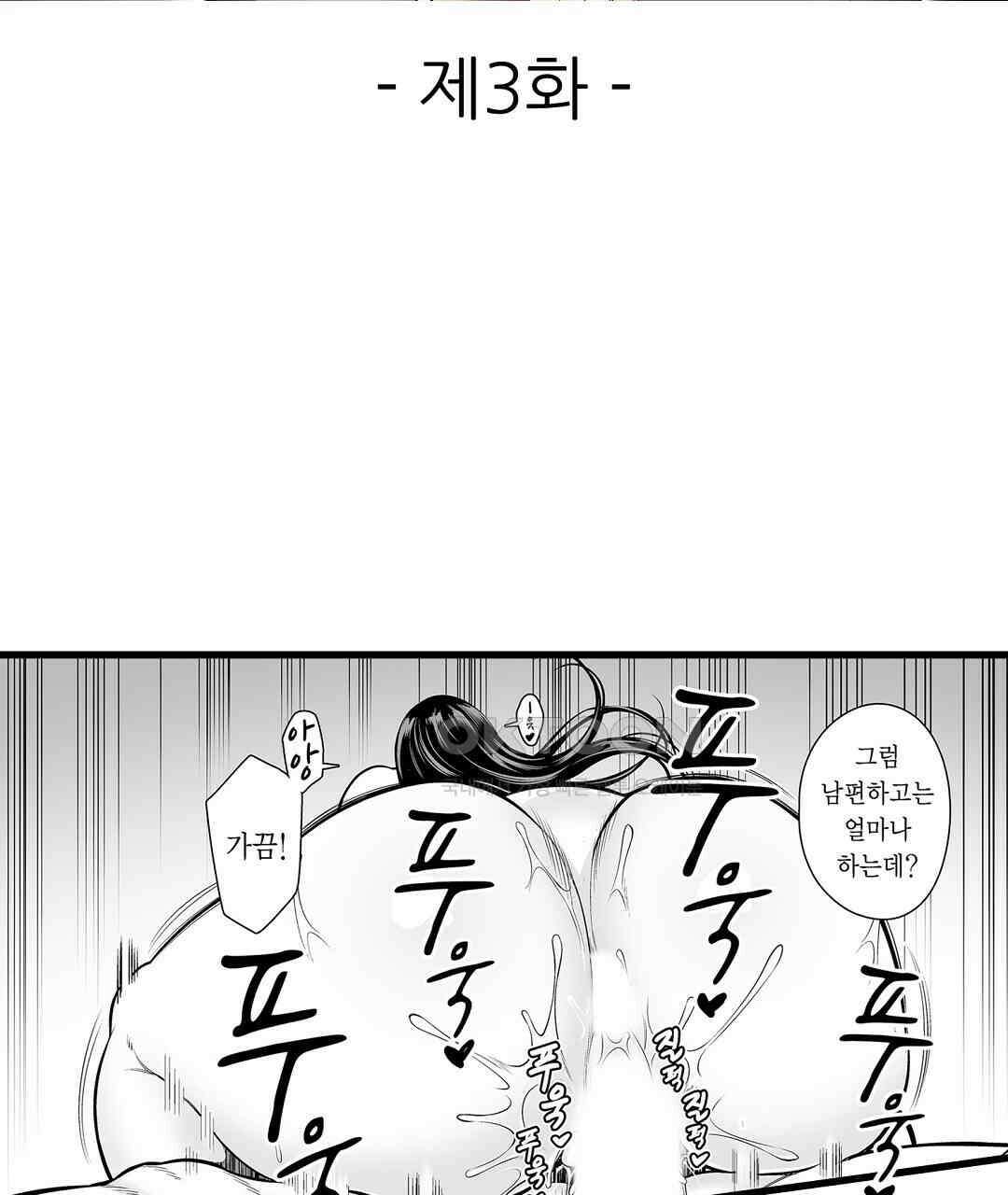 육정 하는 유부녀들 3화 3
