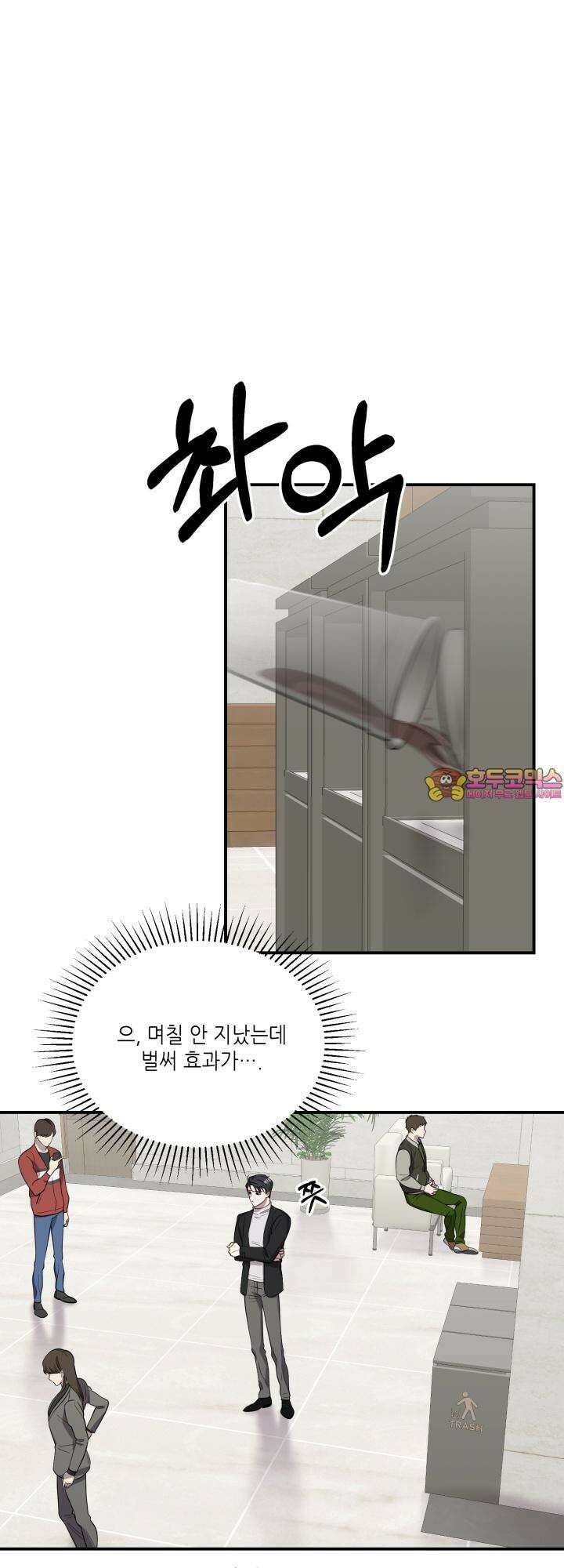 너랑 자느니 죽고 말지 7화 1