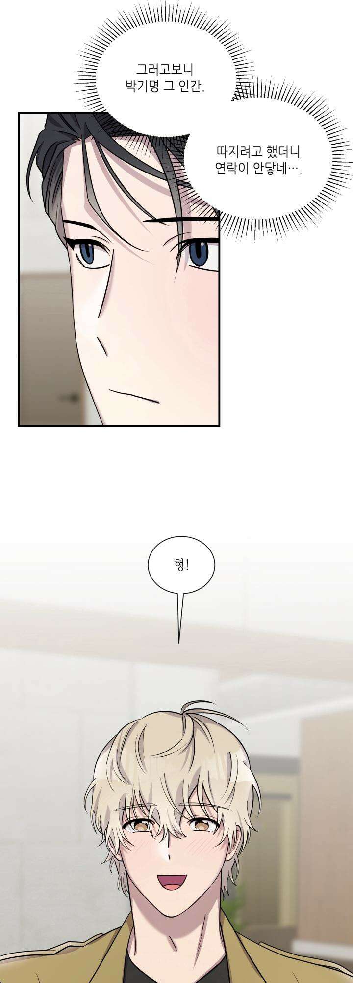 너랑 자느니 죽고 말지 7화 2