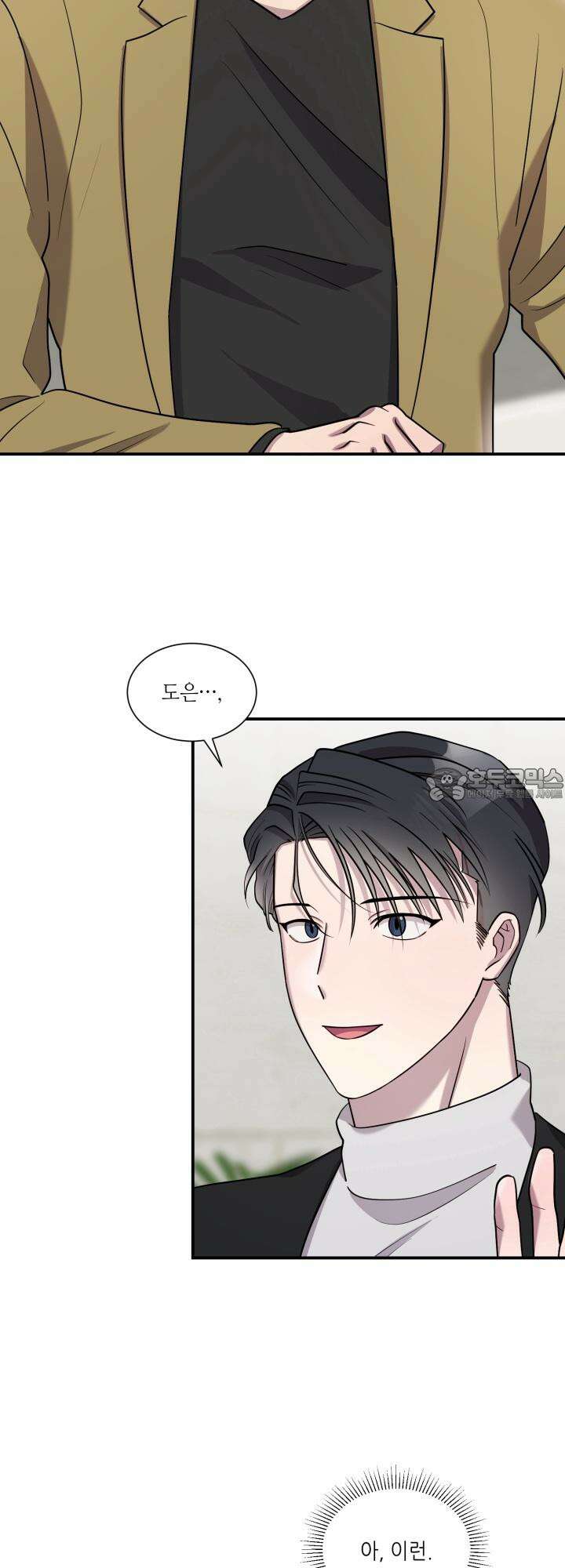 너랑 자느니 죽고 말지 7화 3
