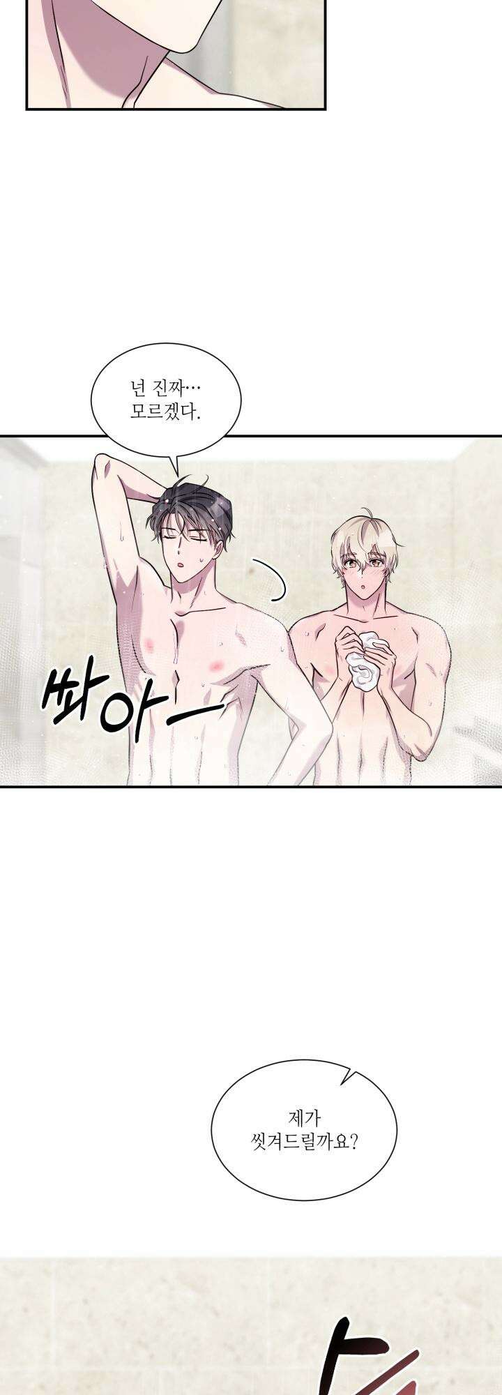 너랑 자느니 죽고 말지 7화 8