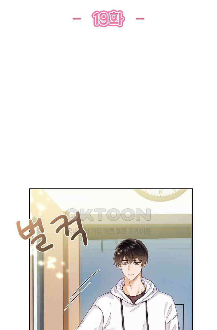 너의 페로몬이 좋아 19화 2