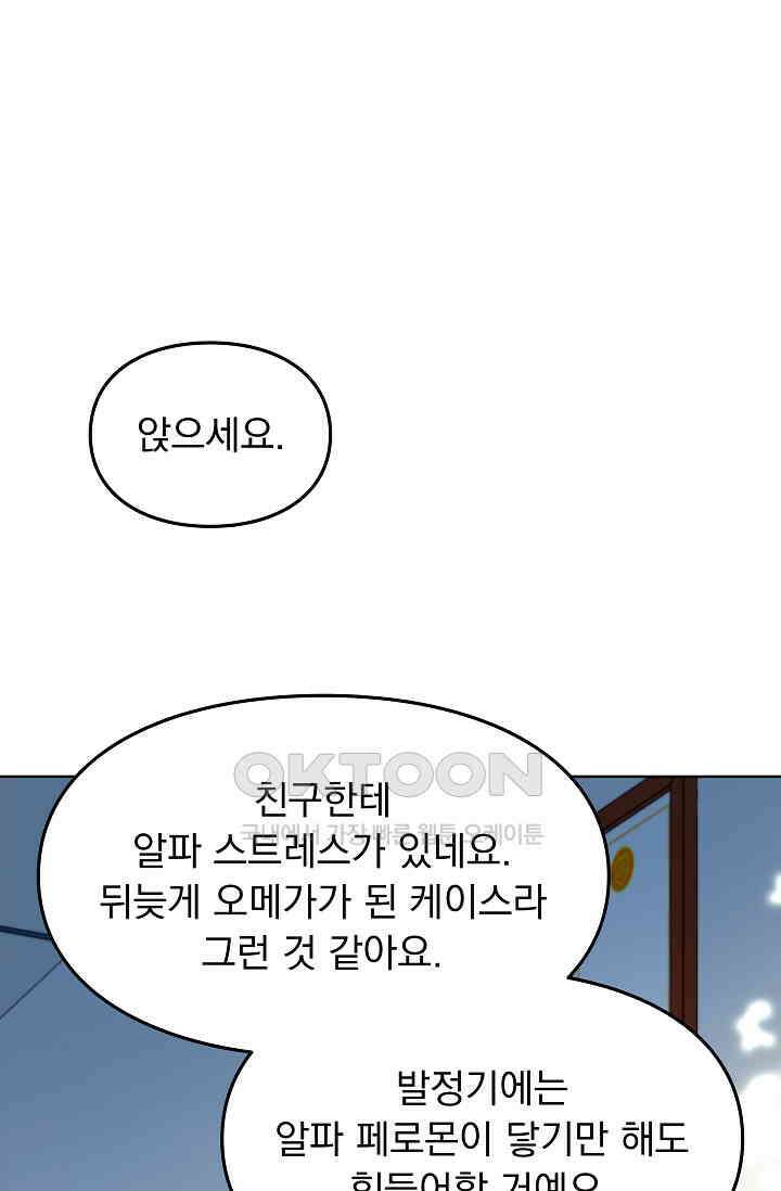 너의 페로몬이 좋아 19화 5