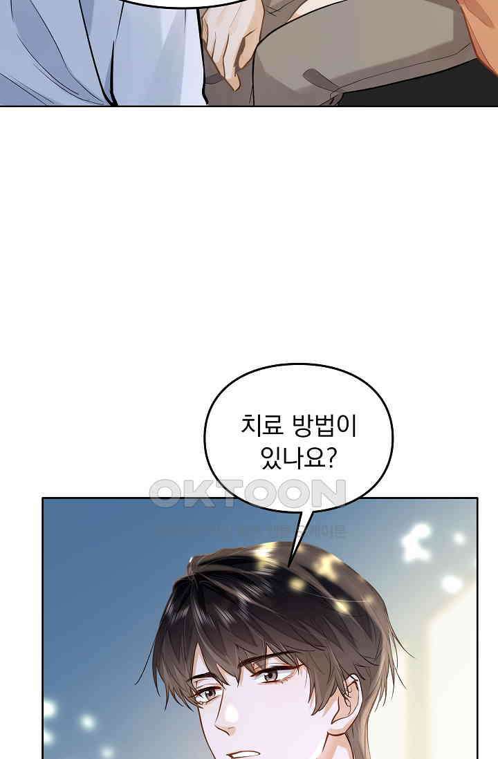 너의 페로몬이 좋아 19화 7