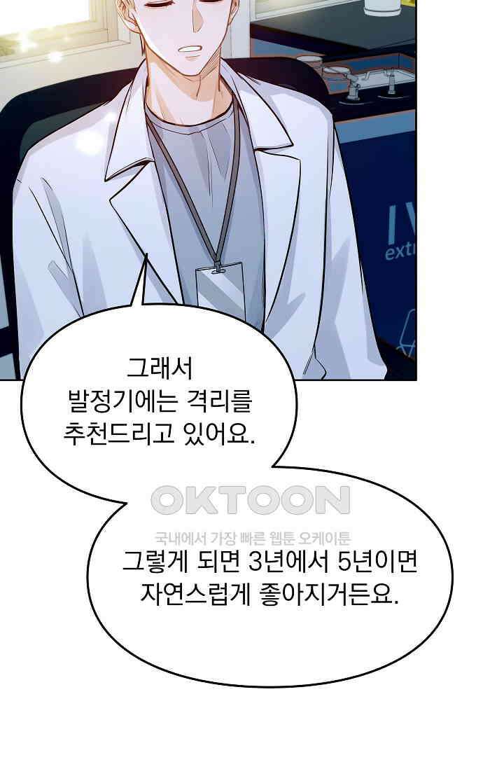 너의 페로몬이 좋아 19화 9
