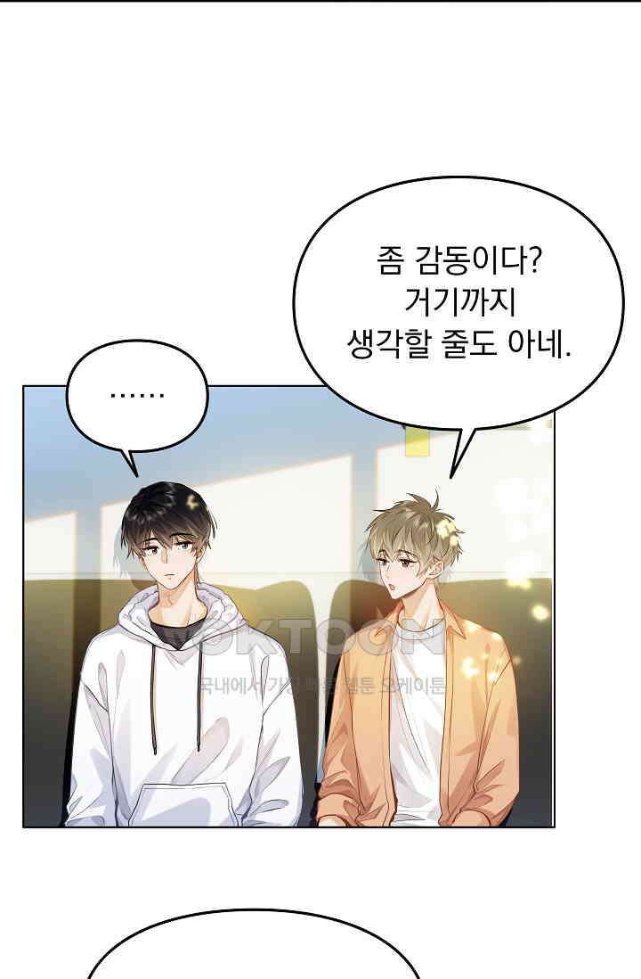 너의 페로몬이 좋아 19화 11