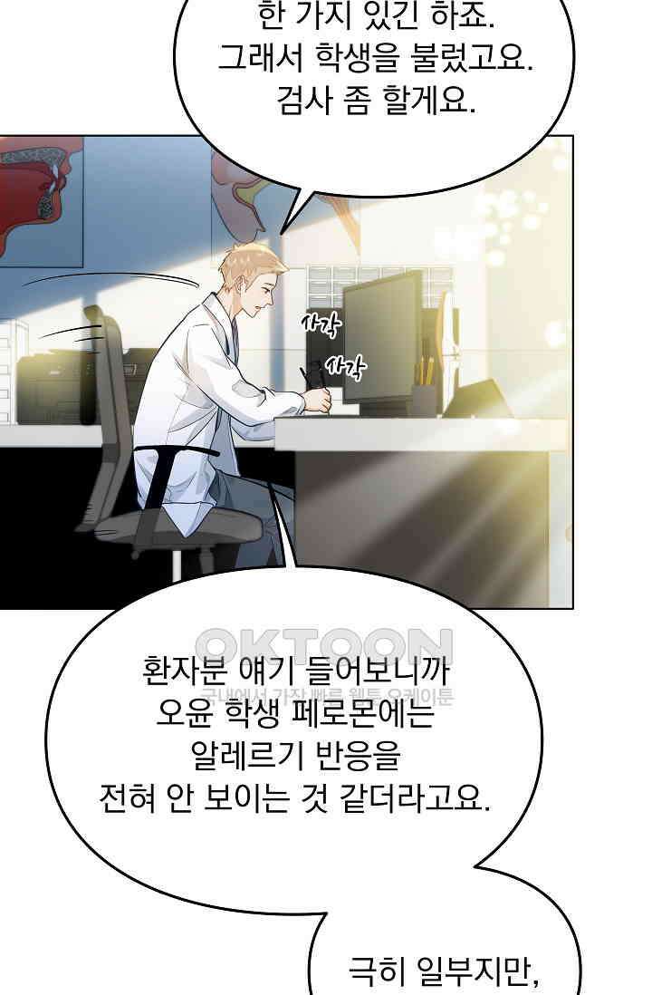 너의 페로몬이 좋아 19화 13