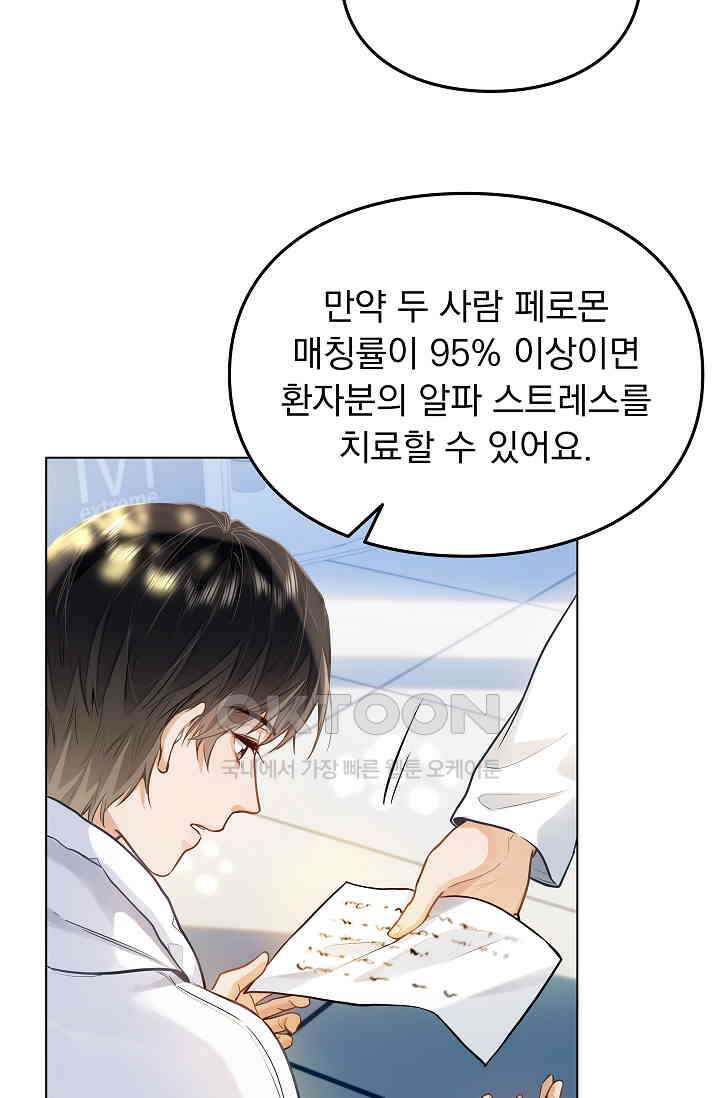 너의 페로몬이 좋아 19화 14