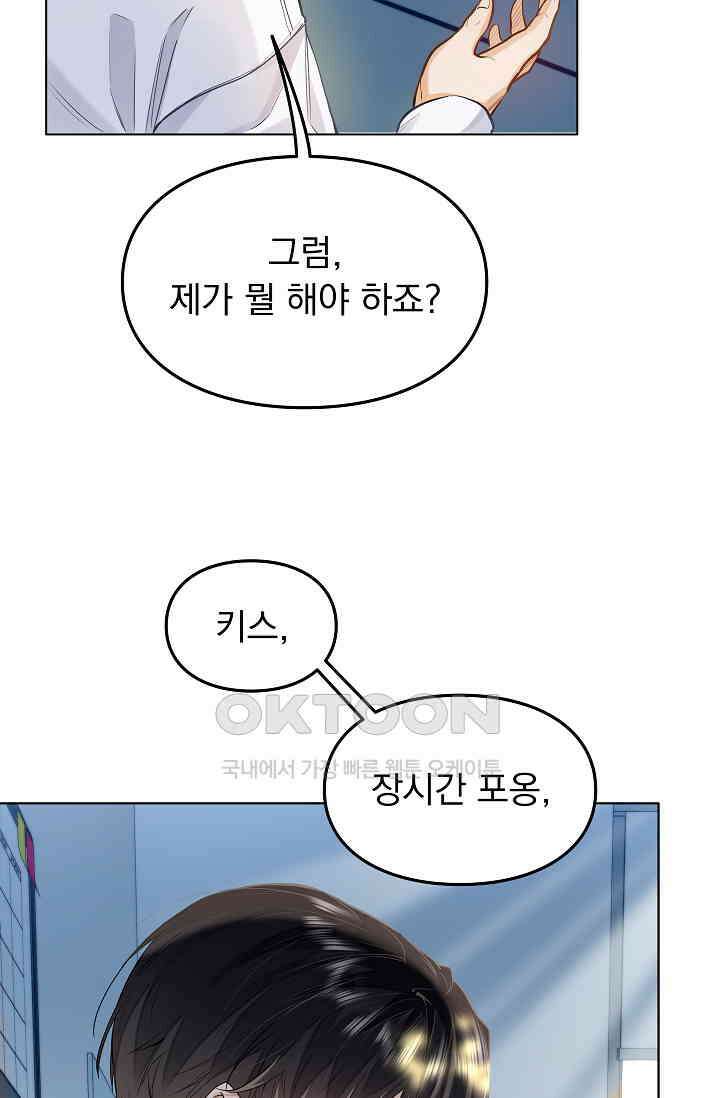 너의 페로몬이 좋아 19화 15