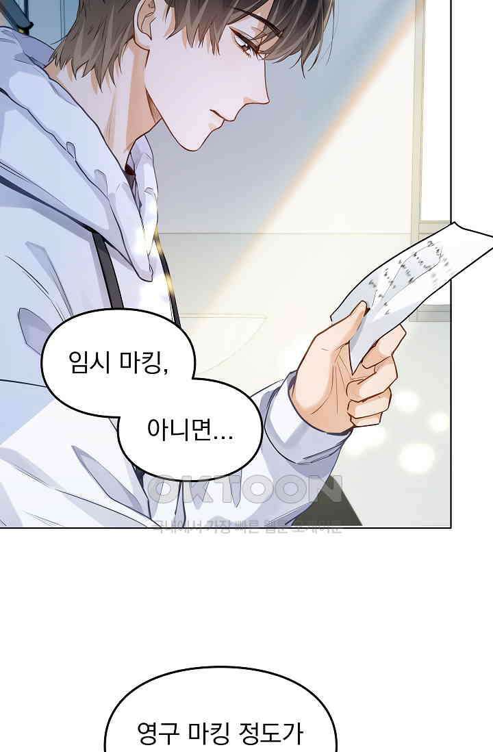 너의 페로몬이 좋아 19화 16