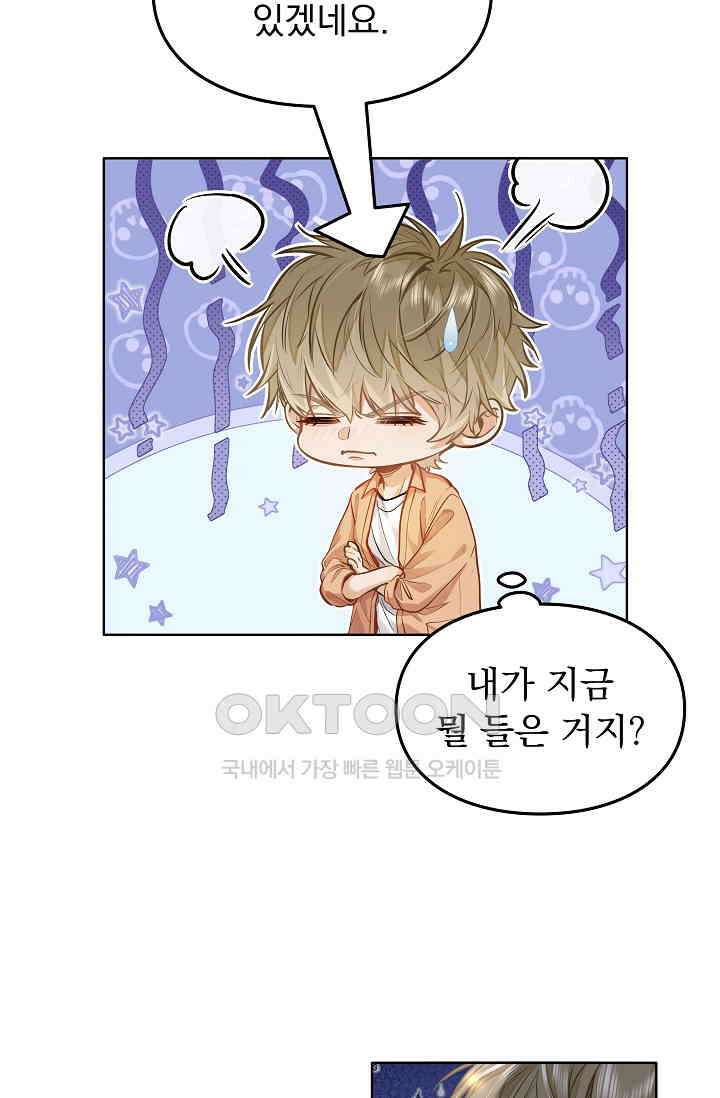 너의 페로몬이 좋아 19화 17