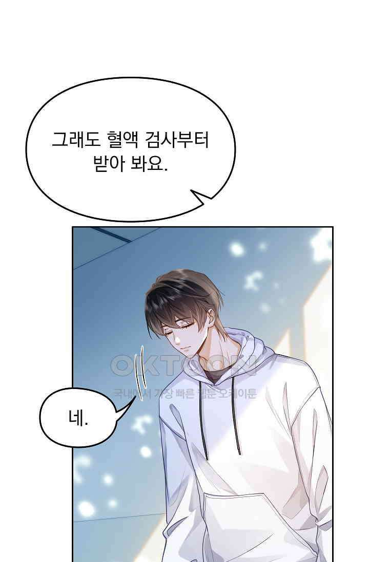 너의 페로몬이 좋아 19화 20