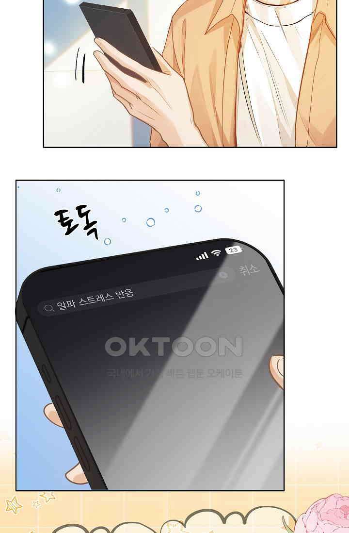 너의 페로몬이 좋아 19화 22