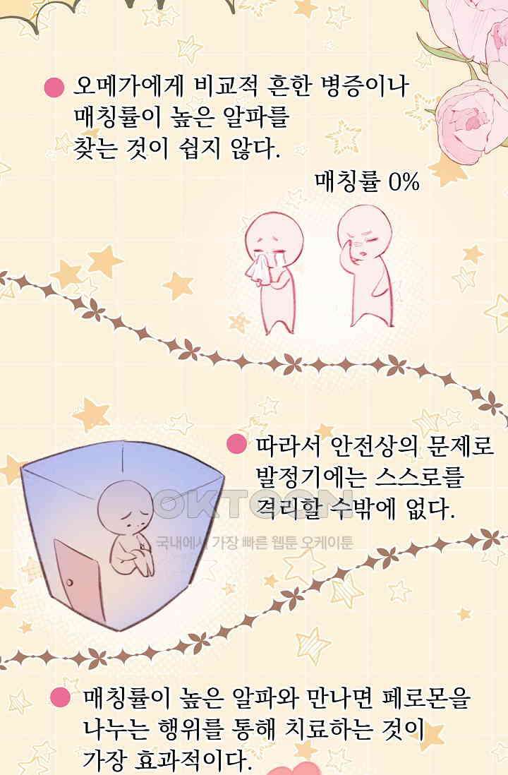 너의 페로몬이 좋아 19화 23