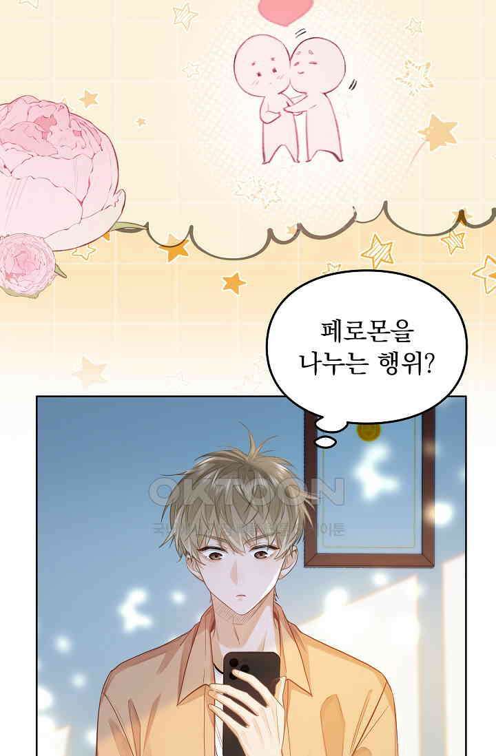 너의 페로몬이 좋아 19화 24