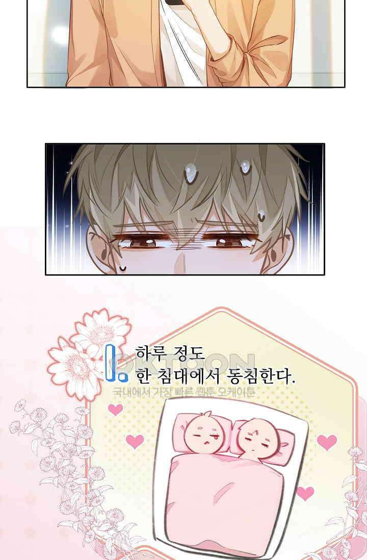 너의 페로몬이 좋아 19화 25