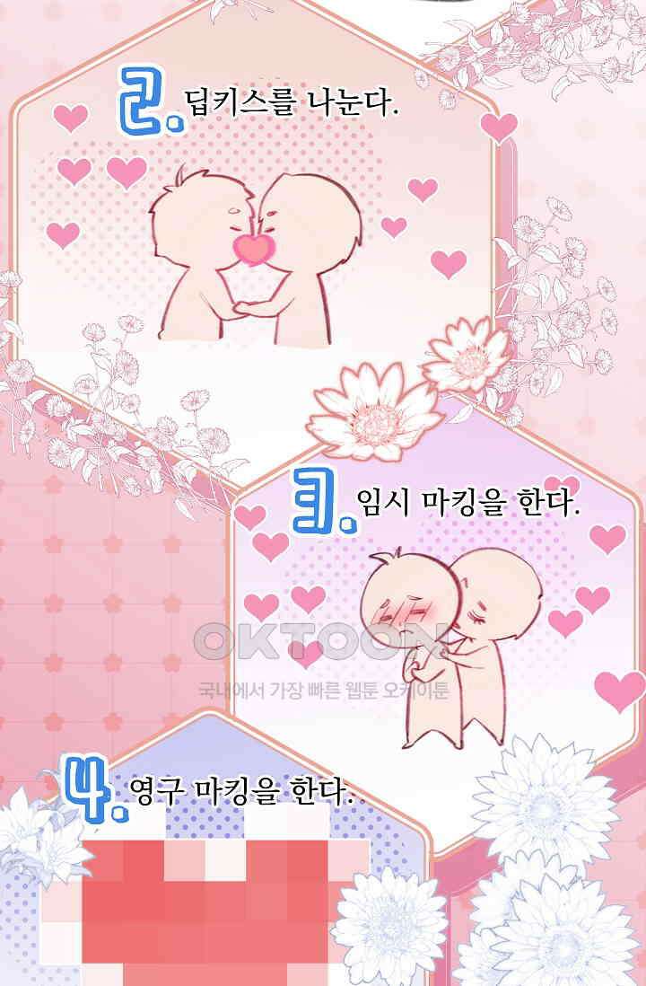 너의 페로몬이 좋아 19화 26