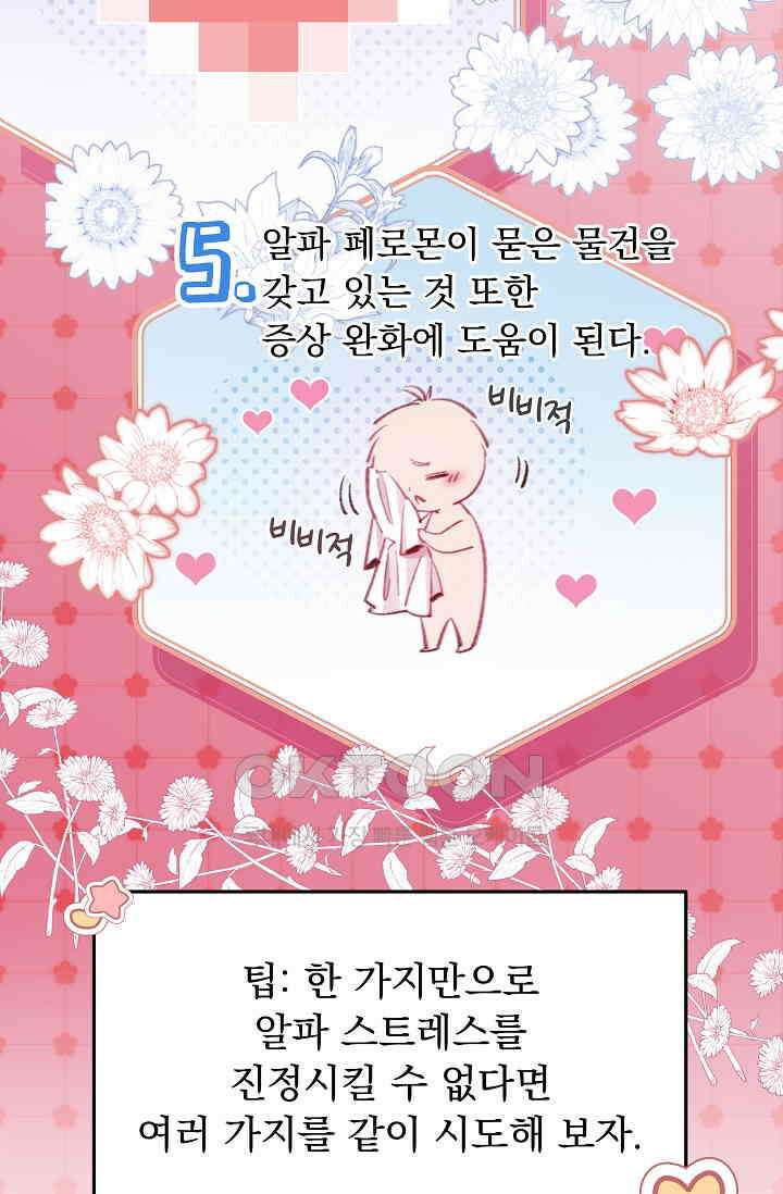 너의 페로몬이 좋아 19화 27