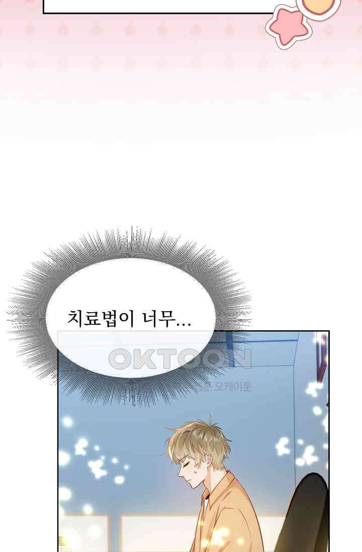 너의 페로몬이 좋아 19화 28