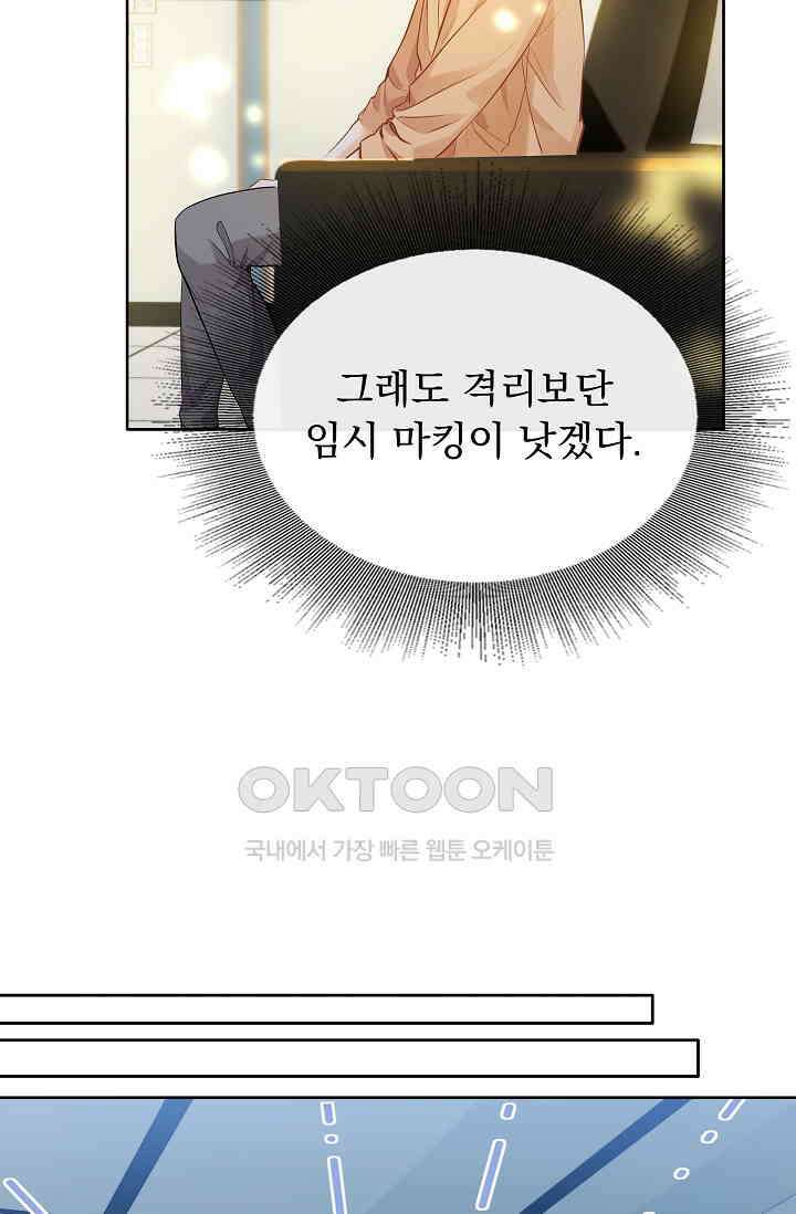 너의 페로몬이 좋아 19화 29