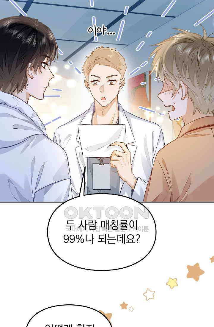 너의 페로몬이 좋아 19화 30