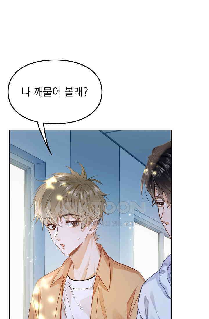 너의 페로몬이 좋아 19화 33