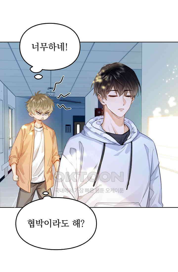 너의 페로몬이 좋아 19화 35