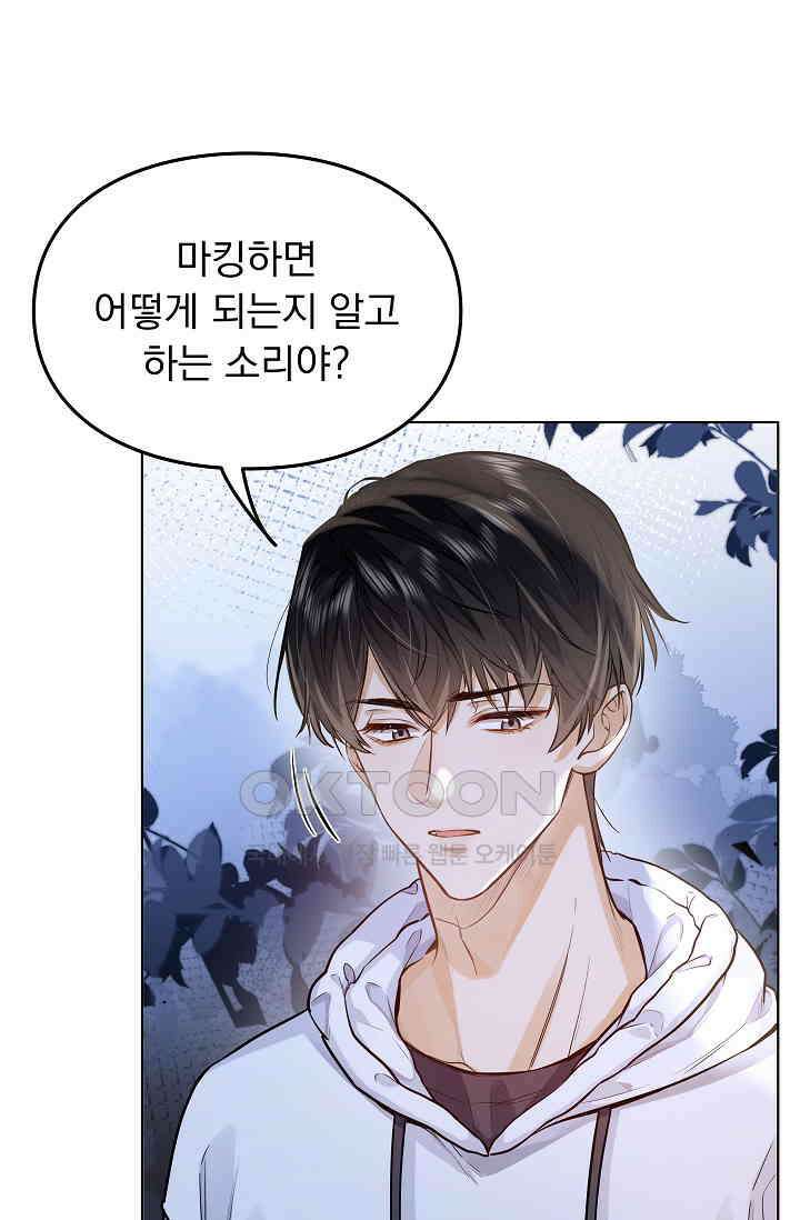 너의 페로몬이 좋아 19화 41