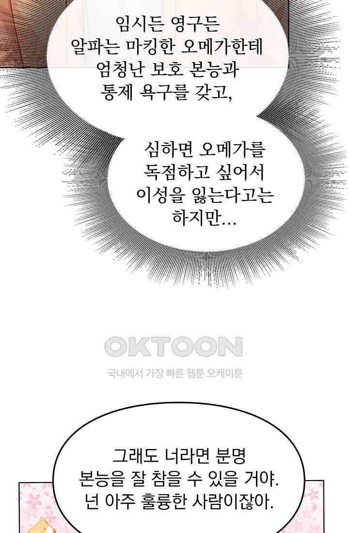 너의 페로몬이 좋아 19화 43