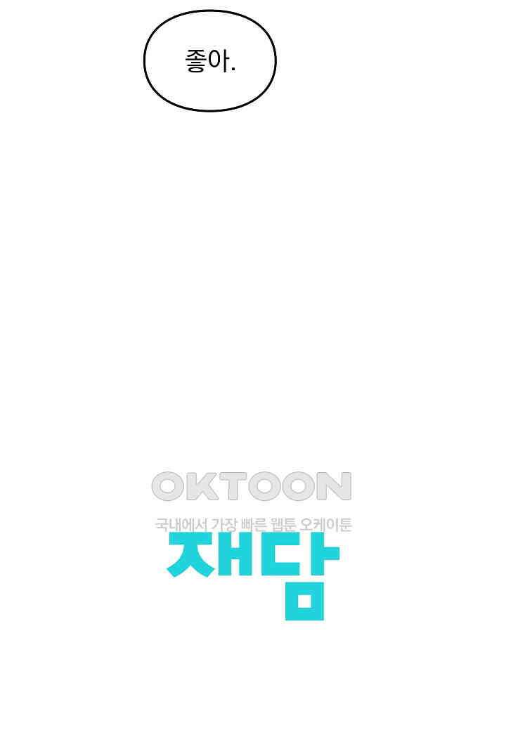 너의 페로몬이 좋아 19화 45