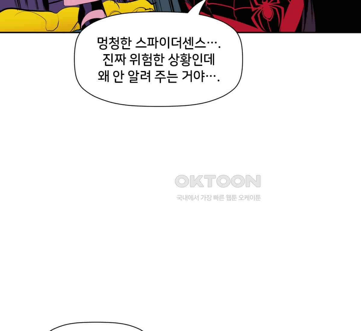 스파이더맨: 마일스 모랄레스 125화 4