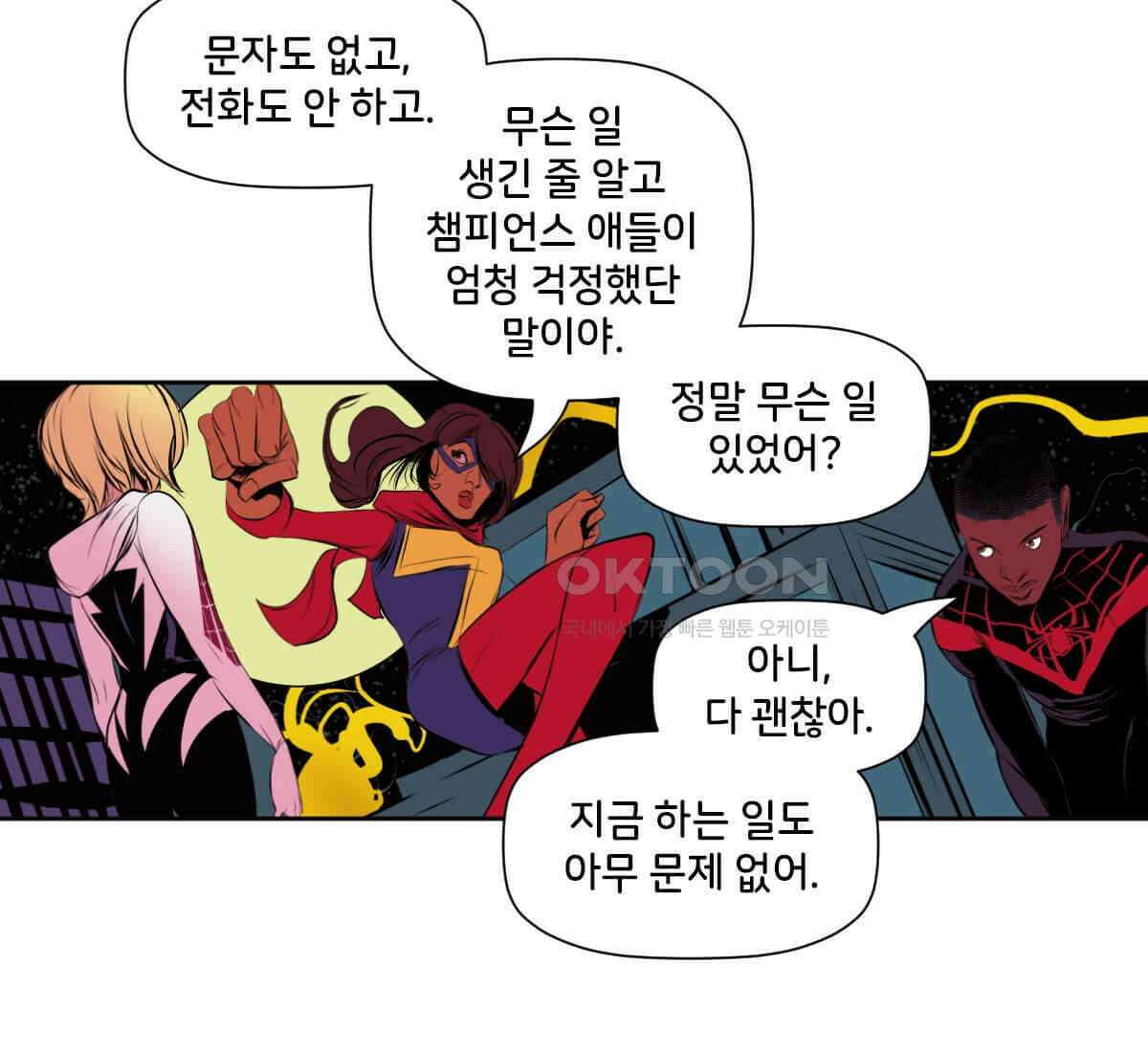 스파이더맨: 마일스 모랄레스 125화 5